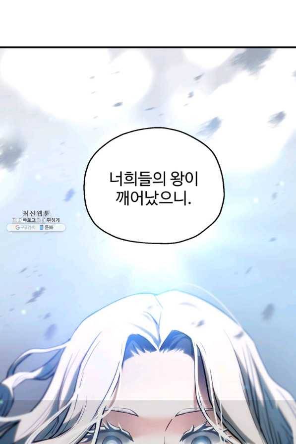 레벨업 못하는 플레이어-75화 6