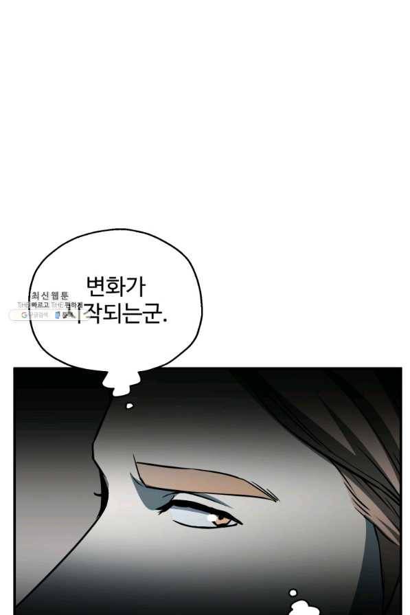 레벨업 못하는 플레이어-75화 8