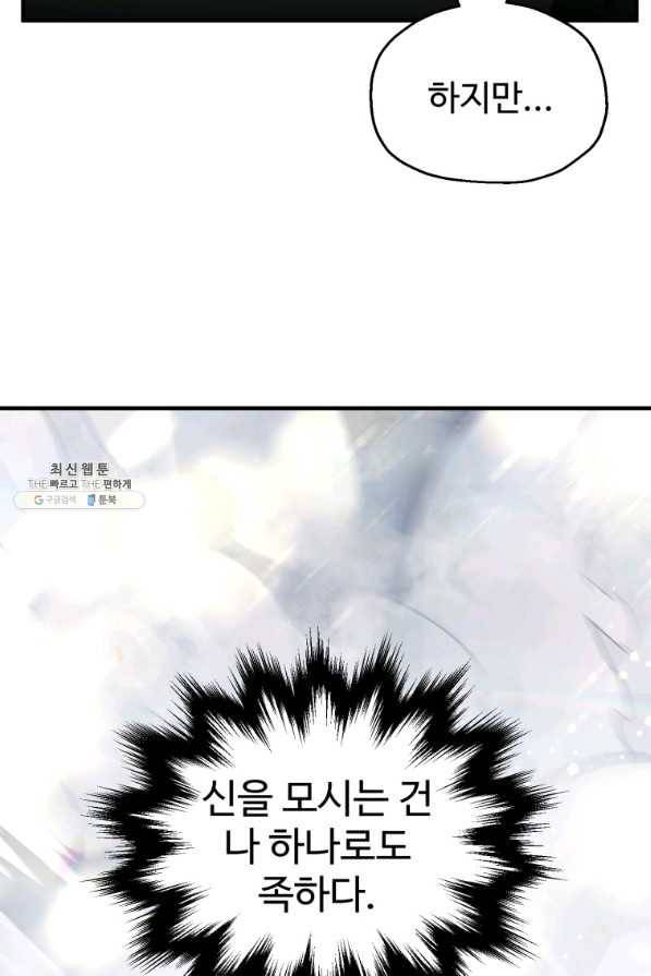 레벨업 못하는 플레이어-75화 9