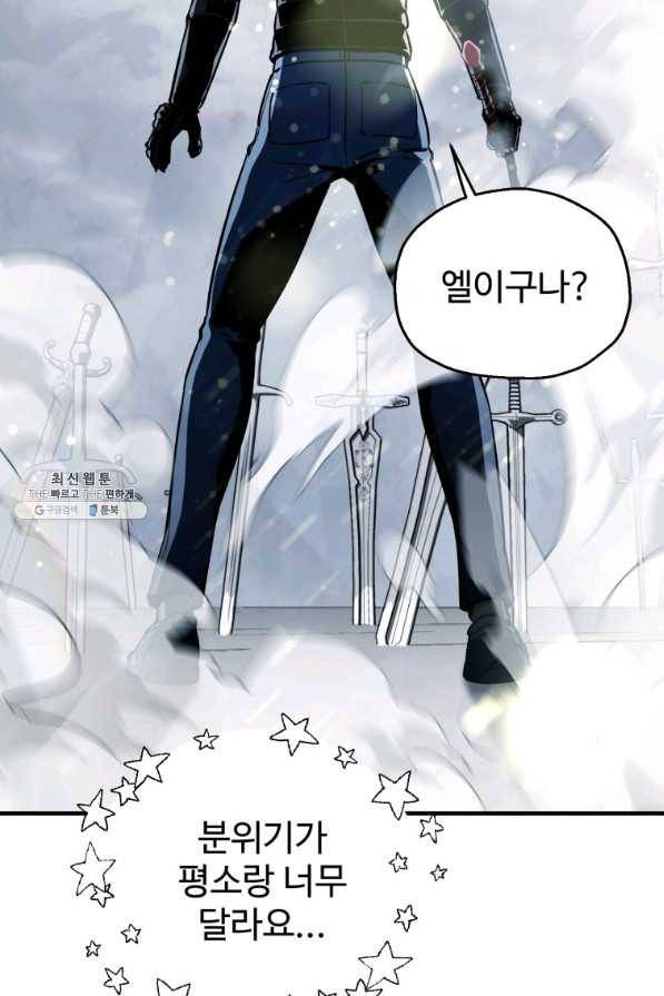 레벨업 못하는 플레이어-75화 11