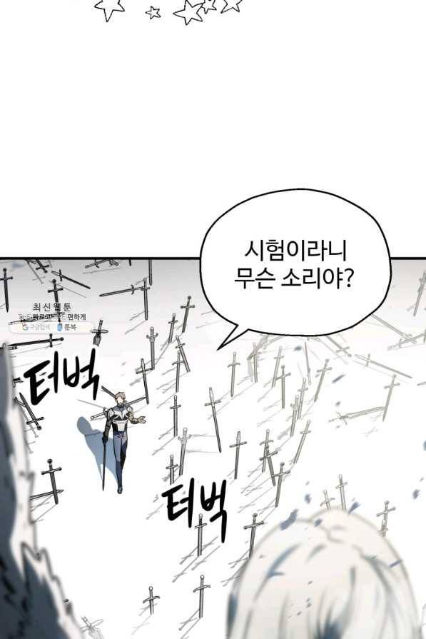 레벨업 못하는 플레이어-75화 12