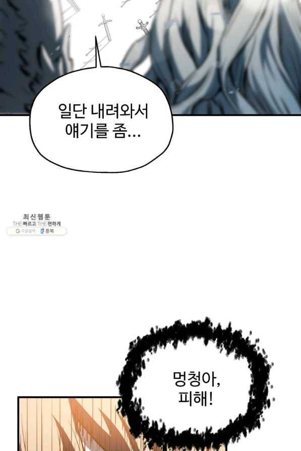레벨업 못하는 플레이어-75화 13