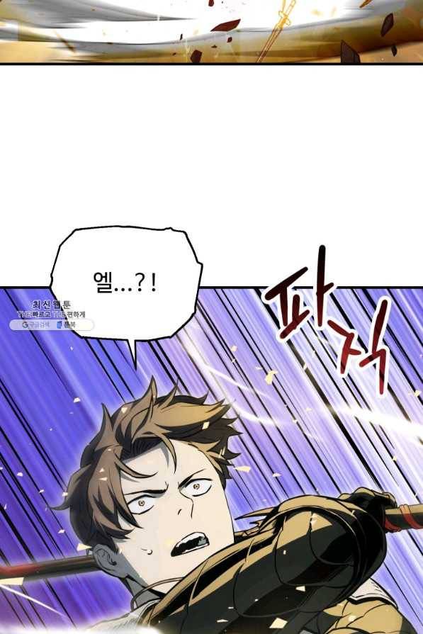 레벨업 못하는 플레이어-75화 16