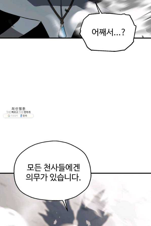 레벨업 못하는 플레이어-75화 20