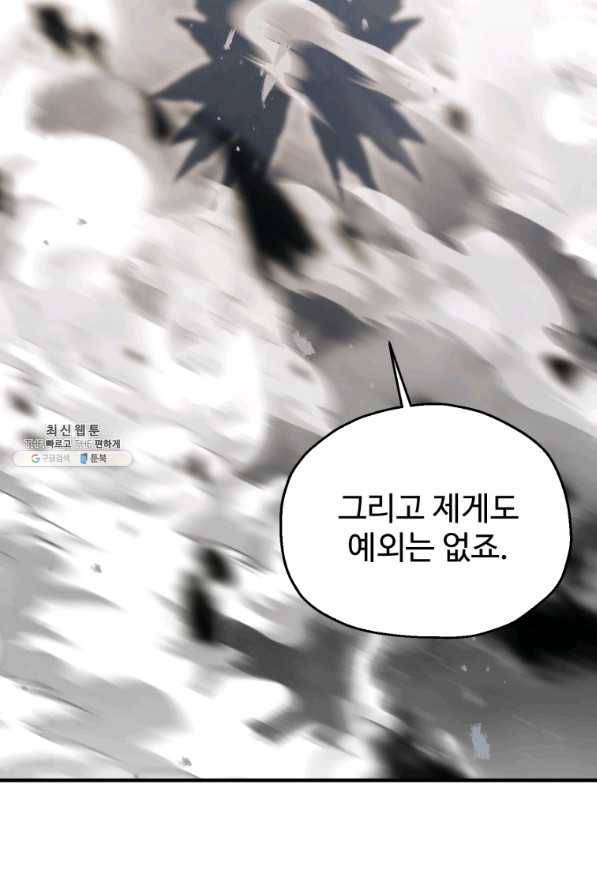 레벨업 못하는 플레이어-75화 21