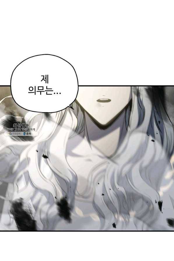 레벨업 못하는 플레이어-75화 22
