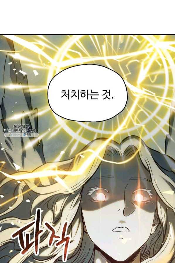 레벨업 못하는 플레이어-75화 23
