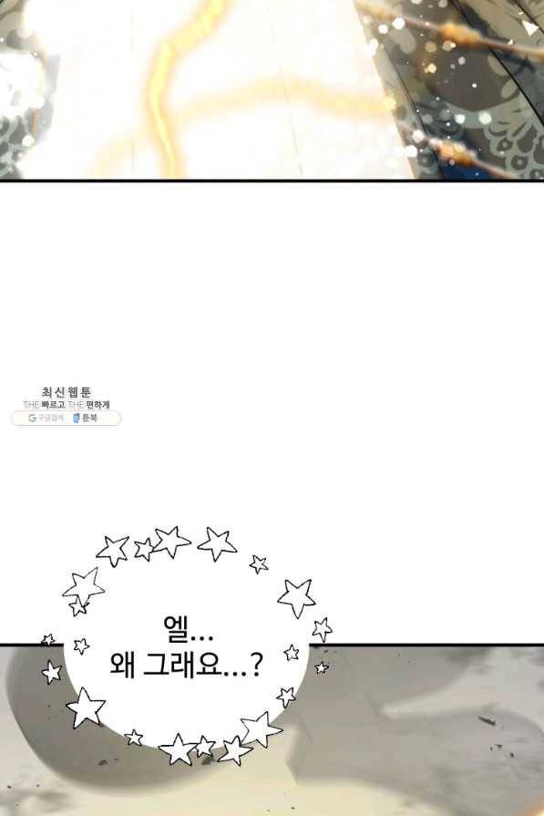 레벨업 못하는 플레이어-75화 25