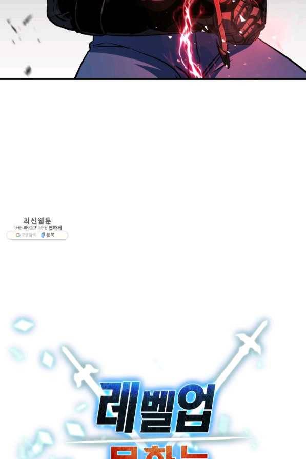 레벨업 못하는 플레이어-75화 28