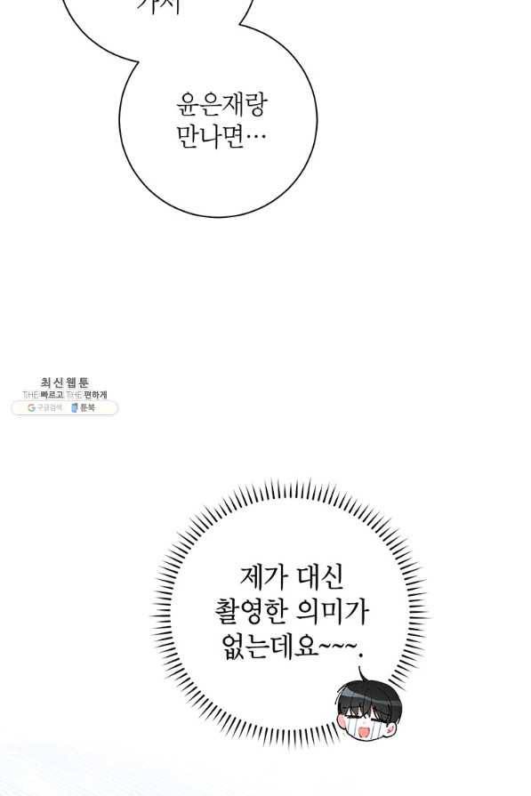 사장님의 특별지시 45화 5