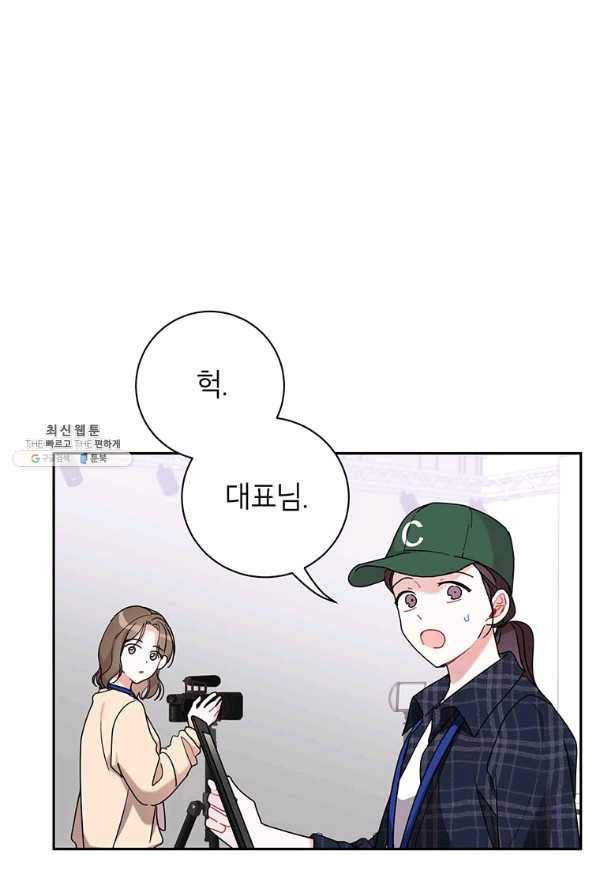 사장님의 특별지시 45화 8