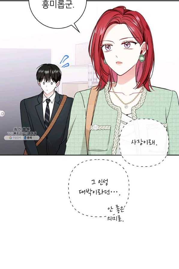 사장님의 특별지시 45화 11