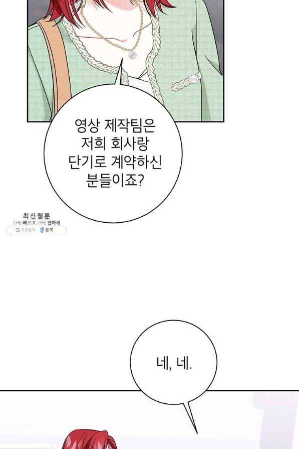 사장님의 특별지시 45화 14