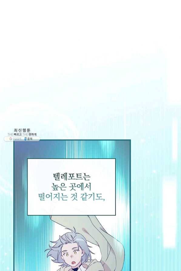 적기사는 눈먼 돈을 좇지 않는다 65화 1