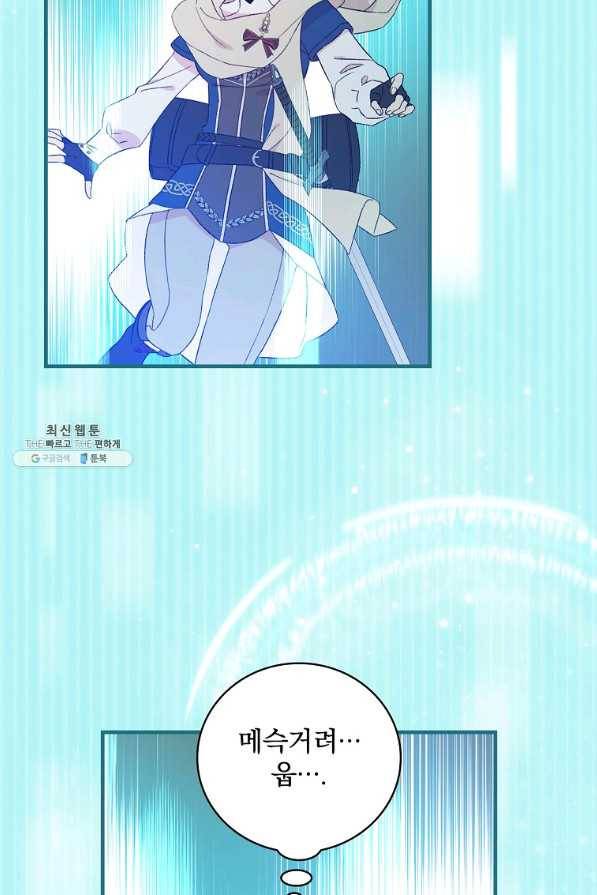 적기사는 눈먼 돈을 좇지 않는다 65화 2