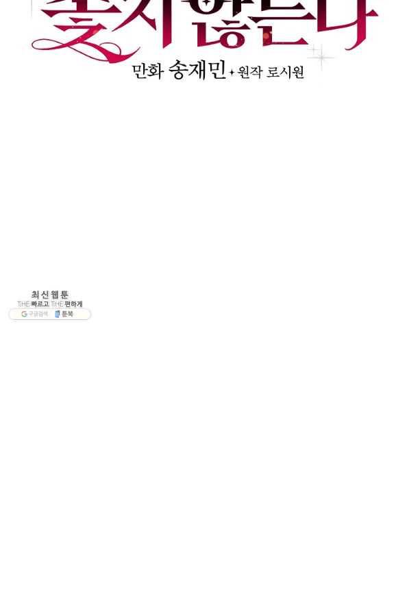 적기사는 눈먼 돈을 좇지 않는다 65화 8