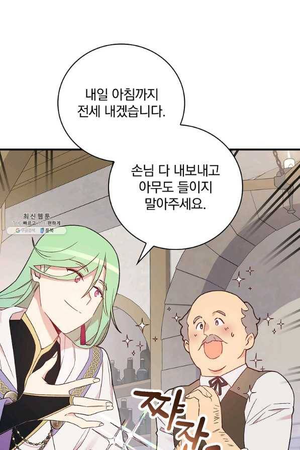 적기사는 눈먼 돈을 좇지 않는다 65화 19