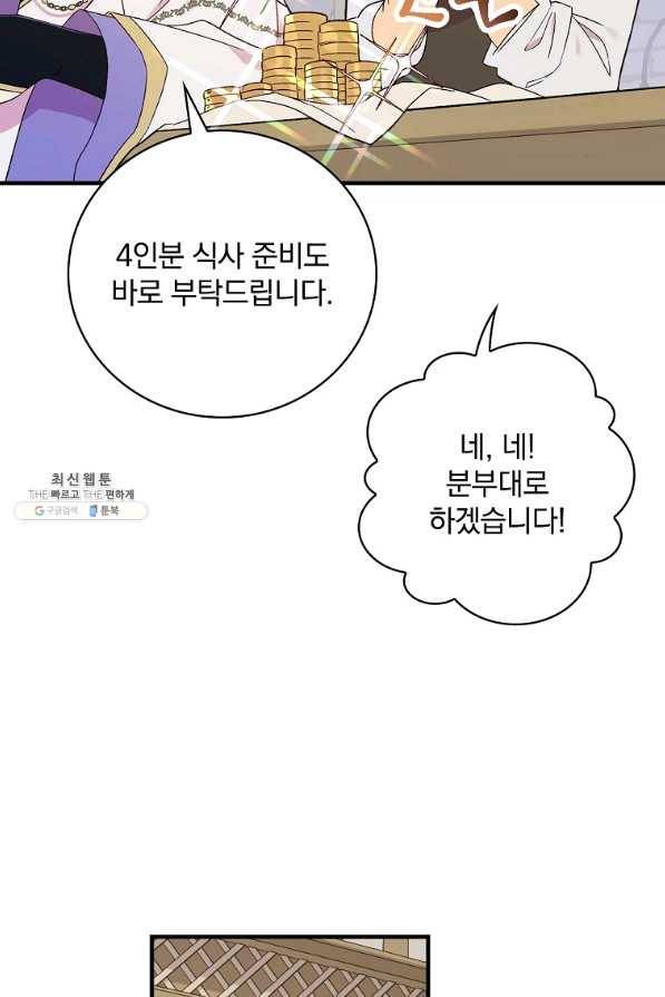 적기사는 눈먼 돈을 좇지 않는다 65화 20