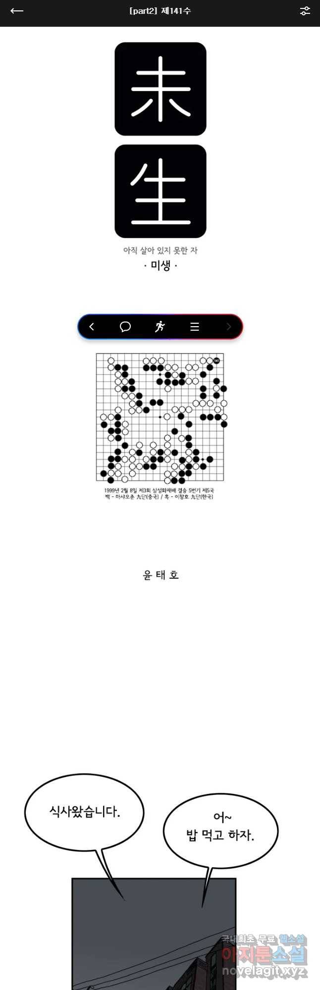 미생 part2 제141수 1