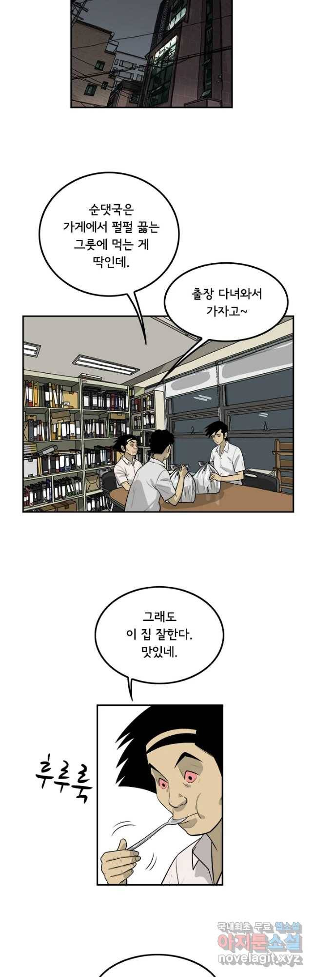 미생 part2 제141수 2