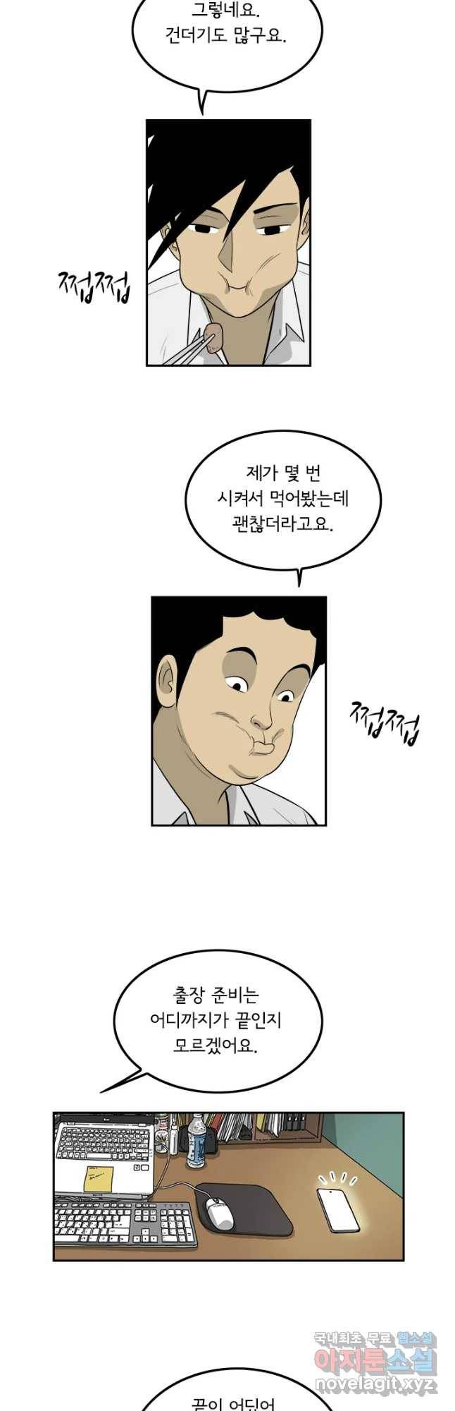 미생 part2 제141수 3
