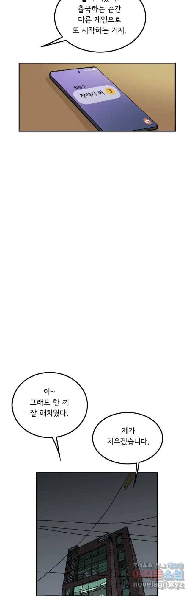 미생 part2 제141수 4