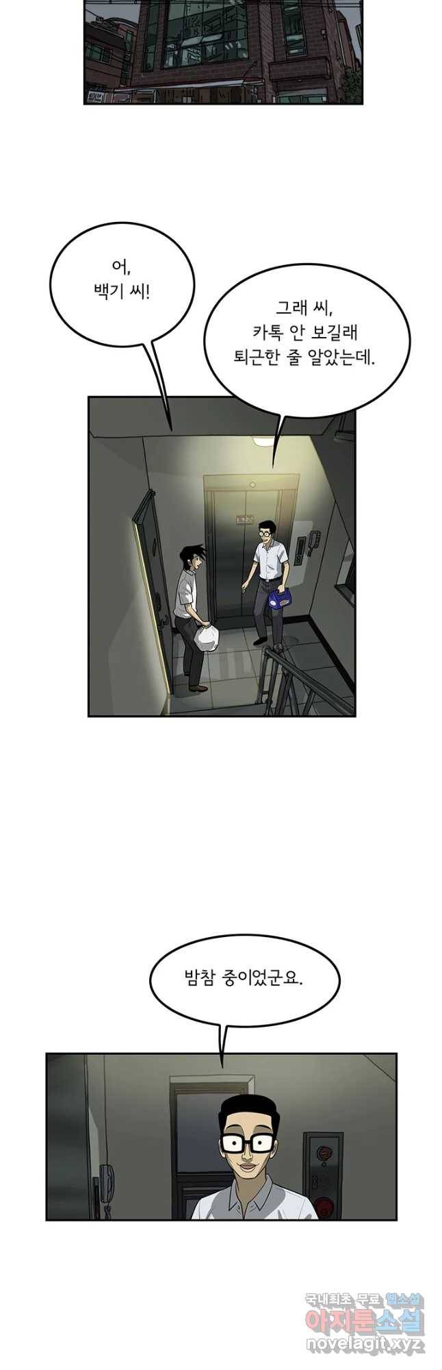 미생 part2 제141수 5