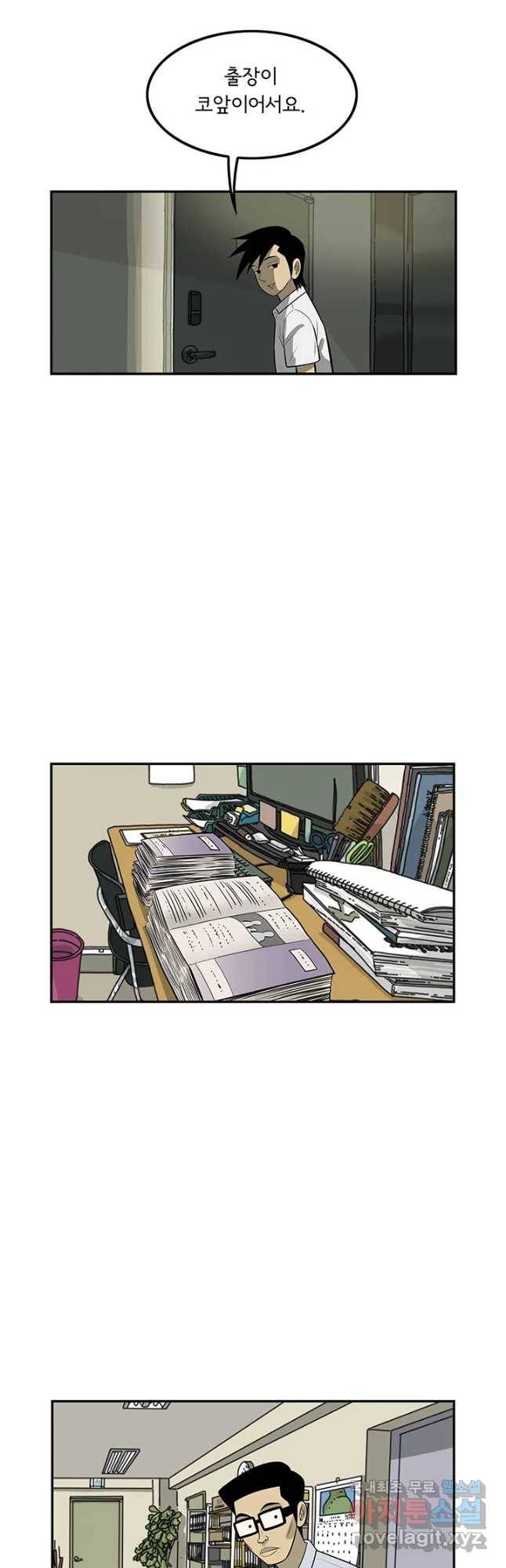 미생 part2 제141수 6