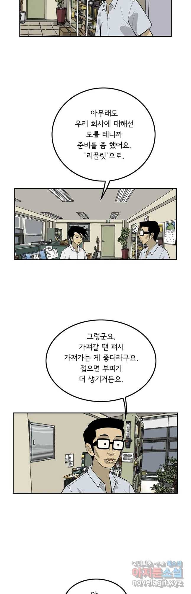 미생 part2 제141수 7