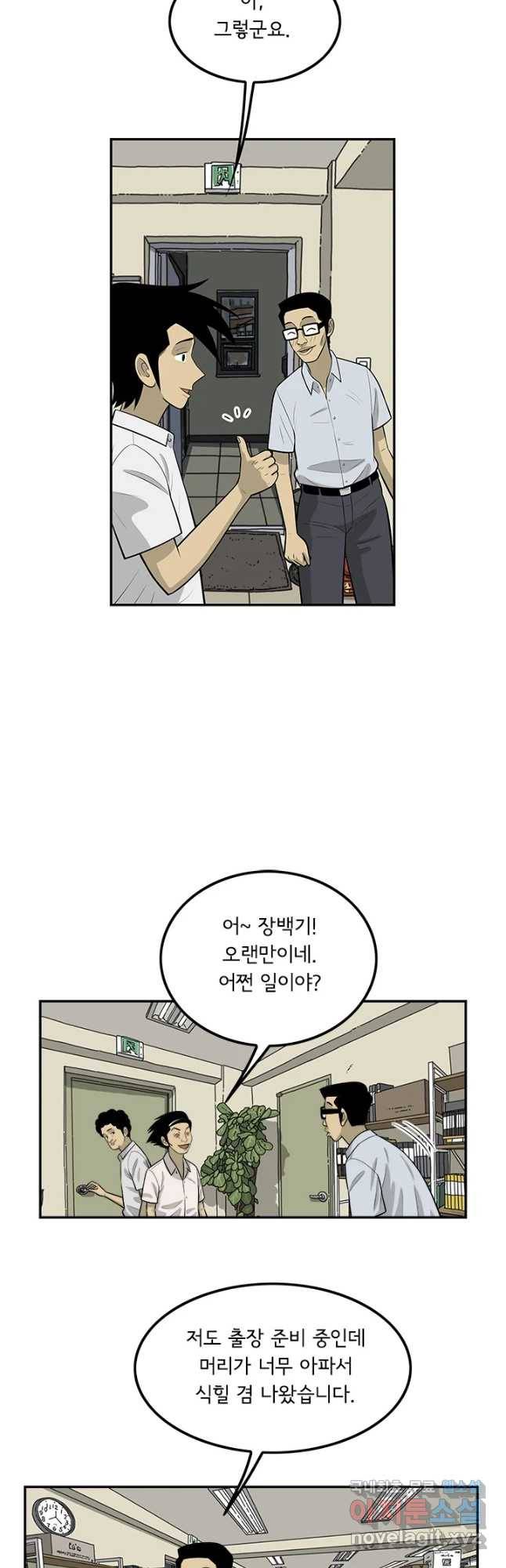 미생 part2 제141수 8