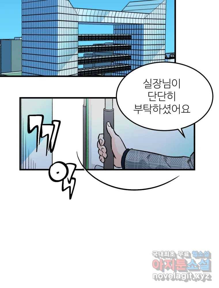 타원을 그리는 법 2부 30화 2