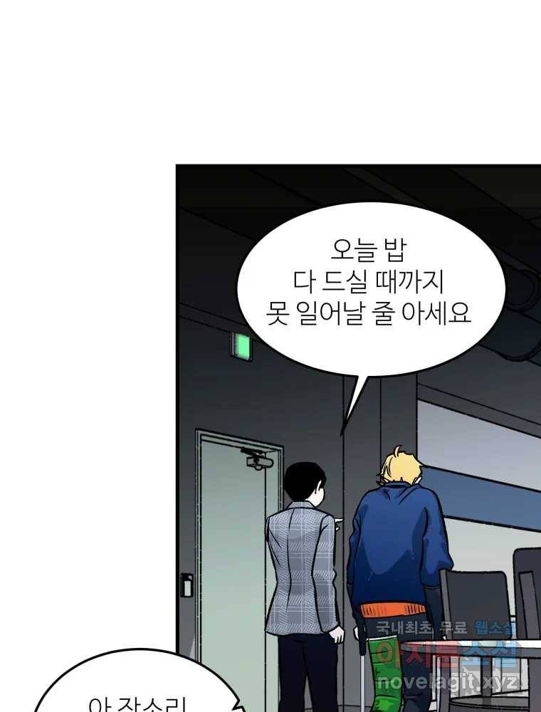 타원을 그리는 법 2부 30화 3