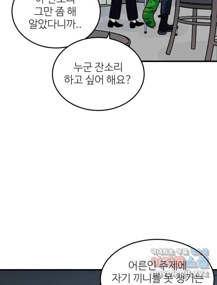 타원을 그리는 법 2부 30화 4