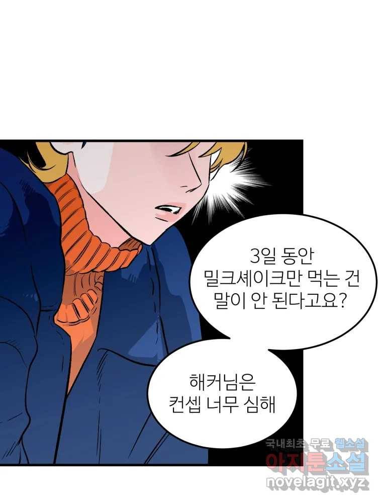 타원을 그리는 법 2부 30화 6