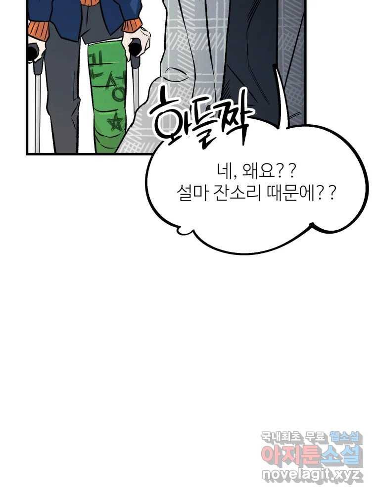 타원을 그리는 법 2부 30화 8