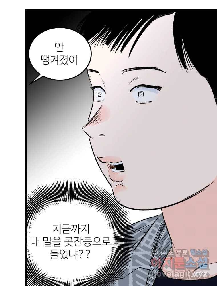 타원을 그리는 법 2부 30화 9