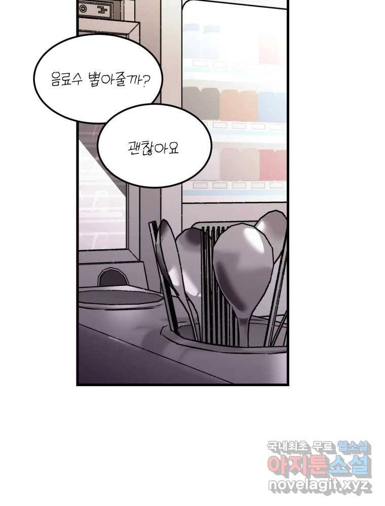 타원을 그리는 법 2부 30화 13