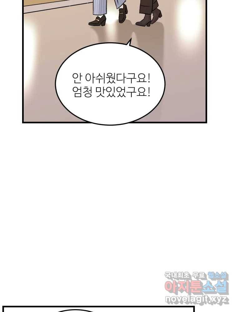 타원을 그리는 법 2부 30화 15