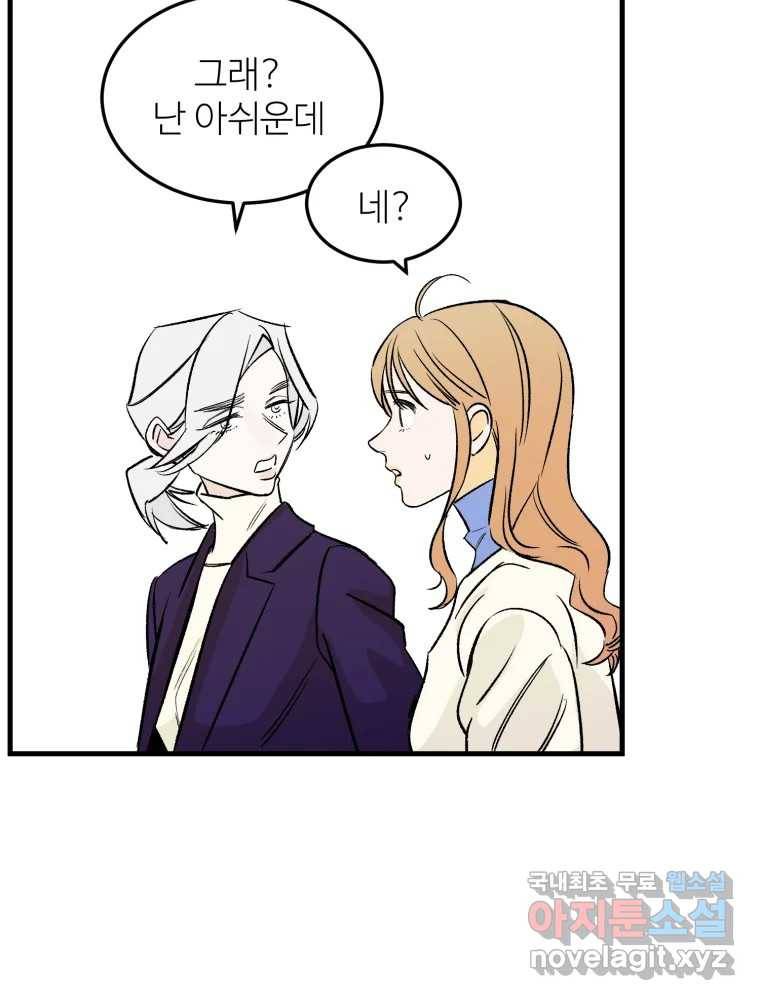 타원을 그리는 법 2부 30화 16