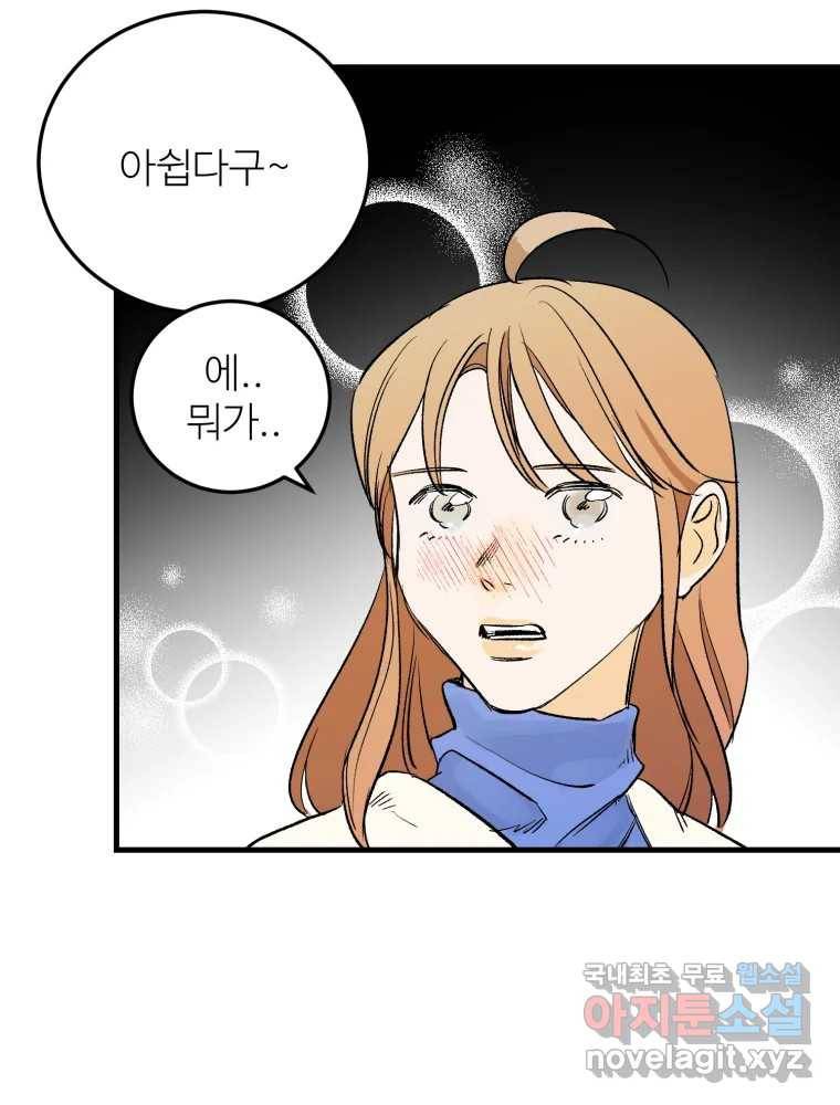 타원을 그리는 법 2부 30화 17