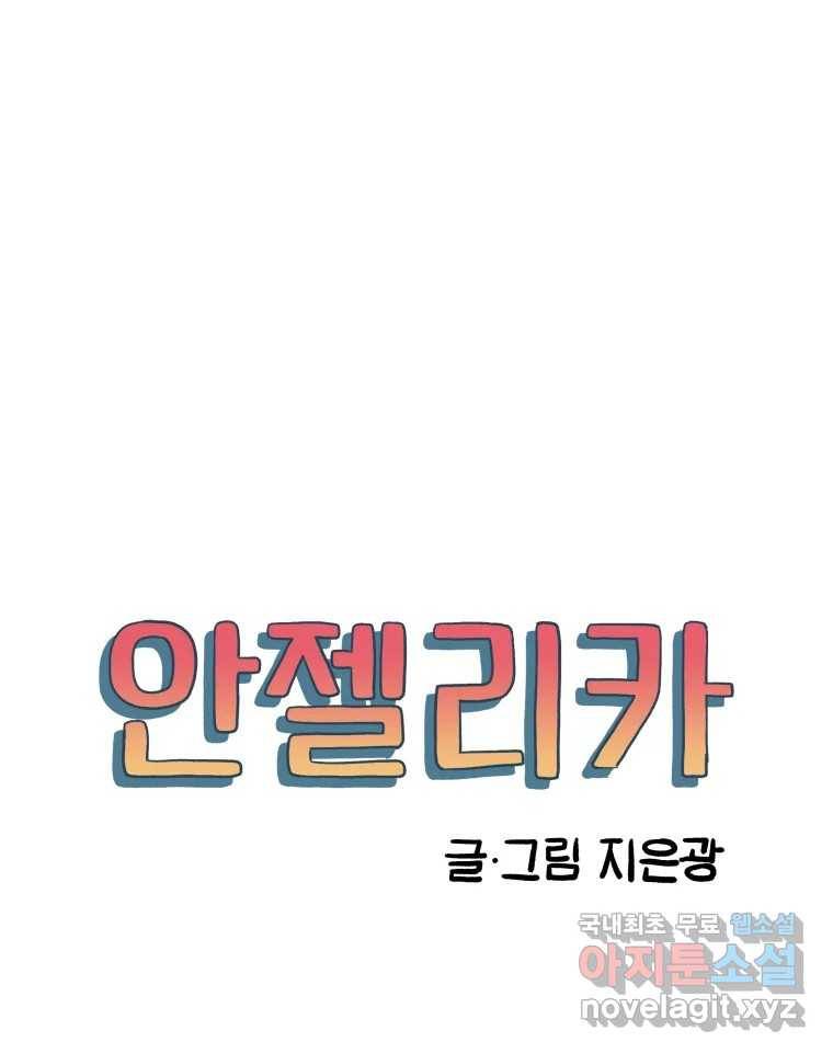 안젤리카 13화 16