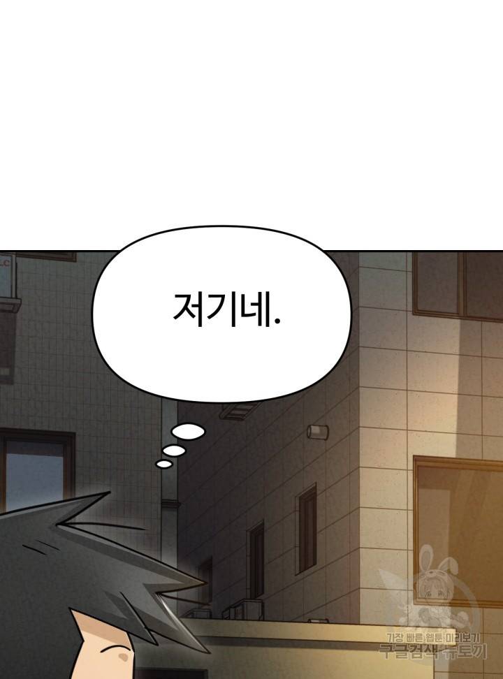 머니로드 32화 4