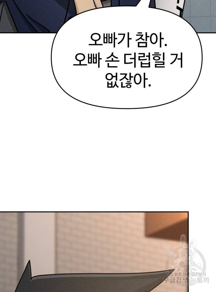 머니로드 32화 28