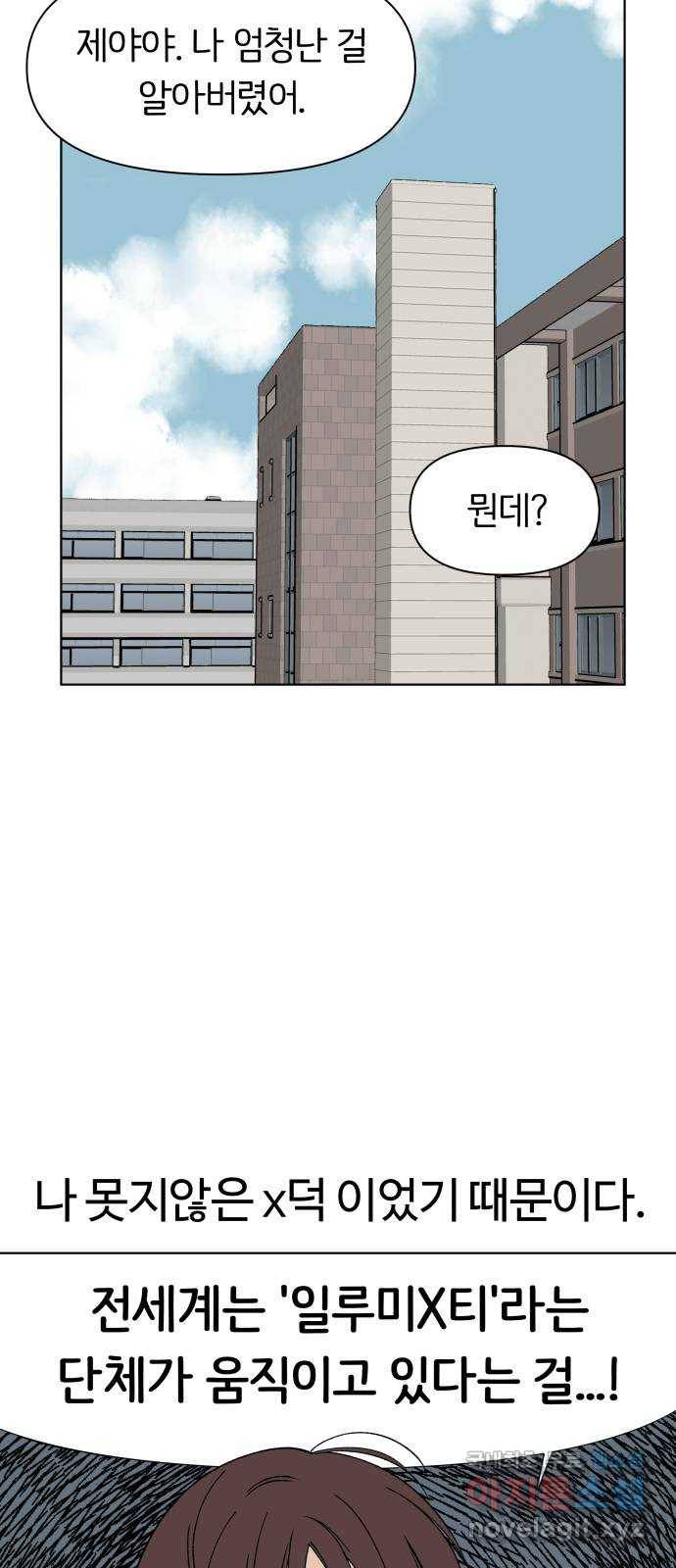 다시쓰는 연애사 19화 2