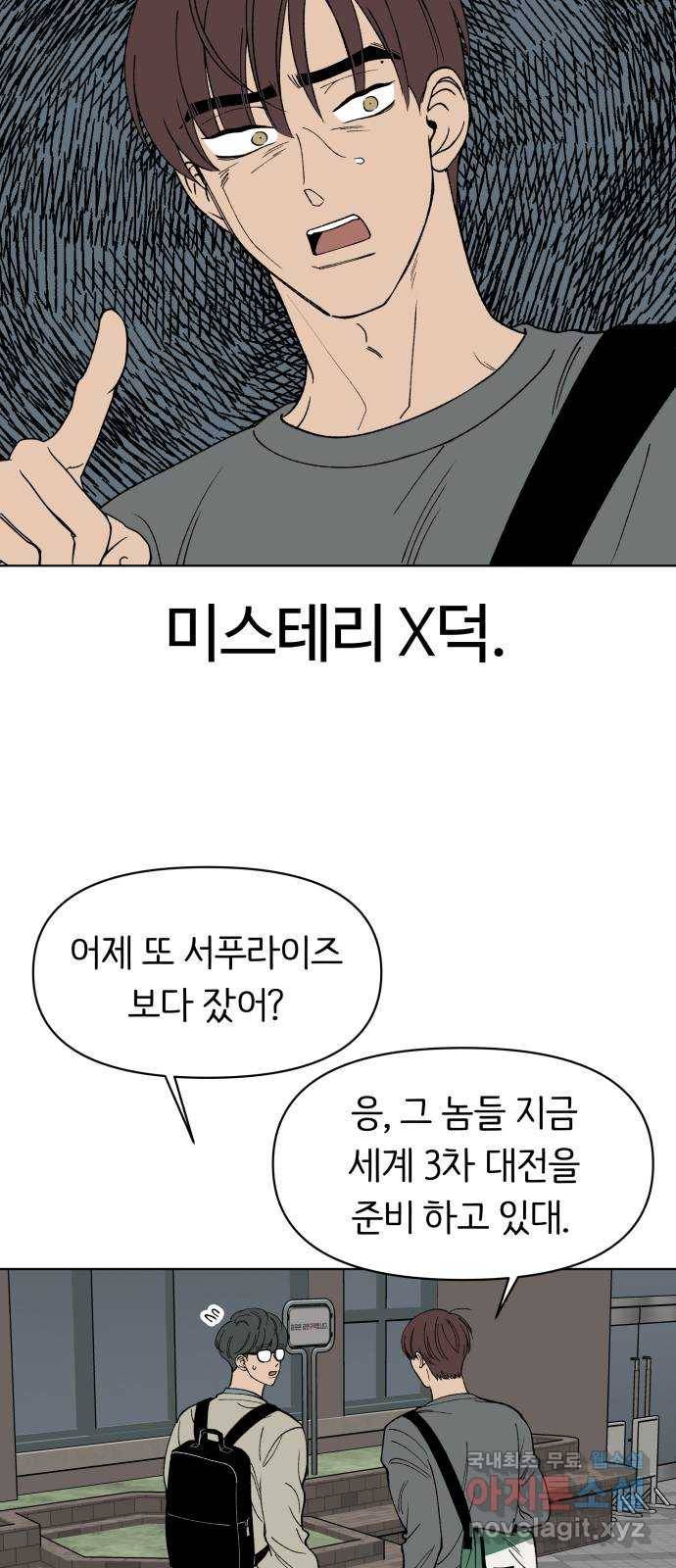 다시쓰는 연애사 19화 3