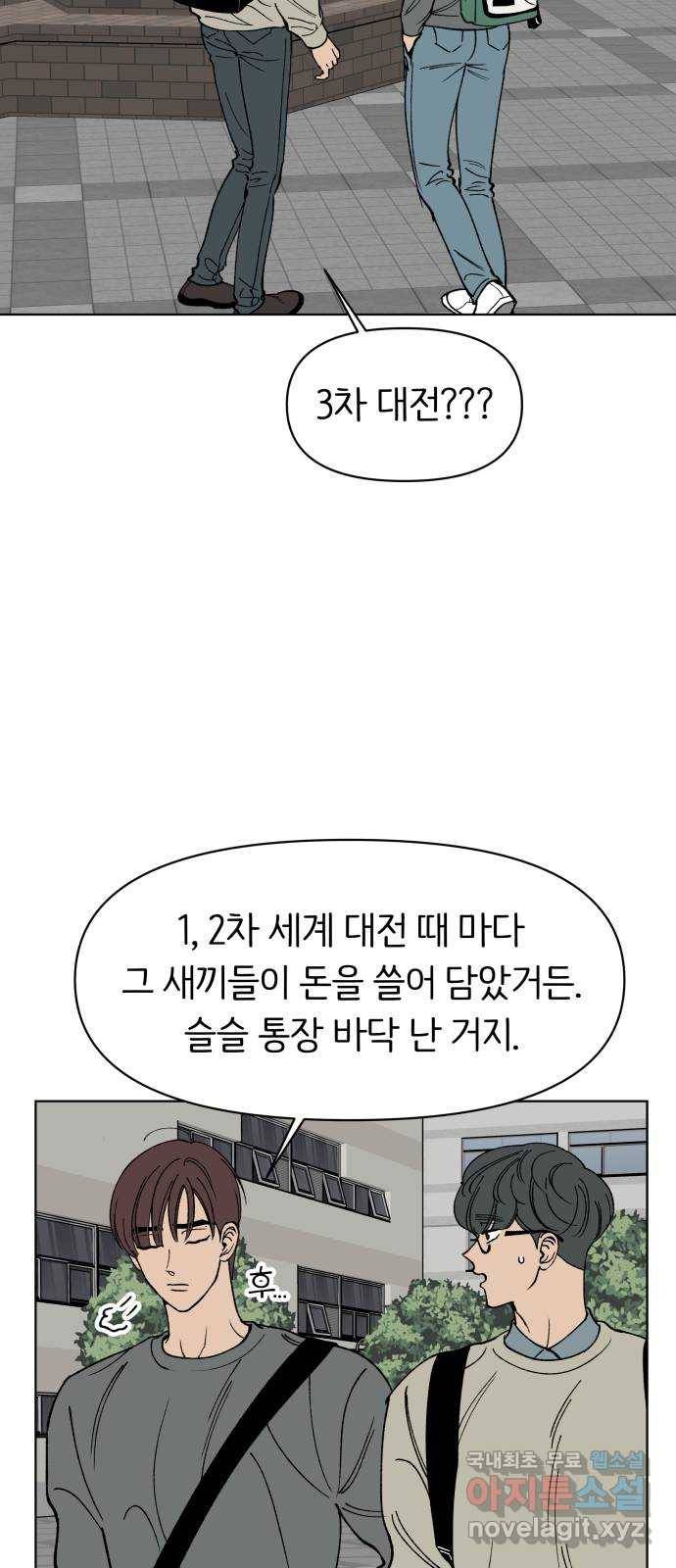 다시쓰는 연애사 19화 4