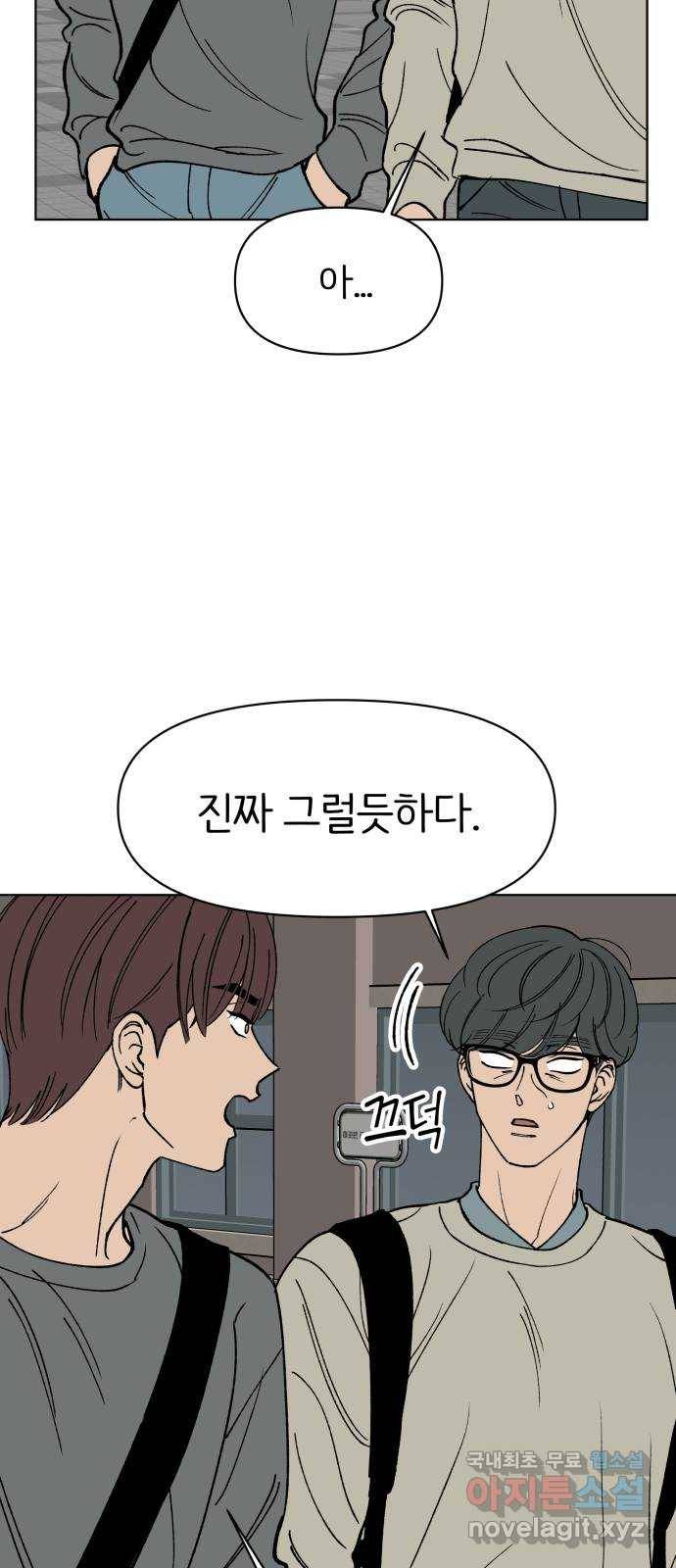 다시쓰는 연애사 19화 5