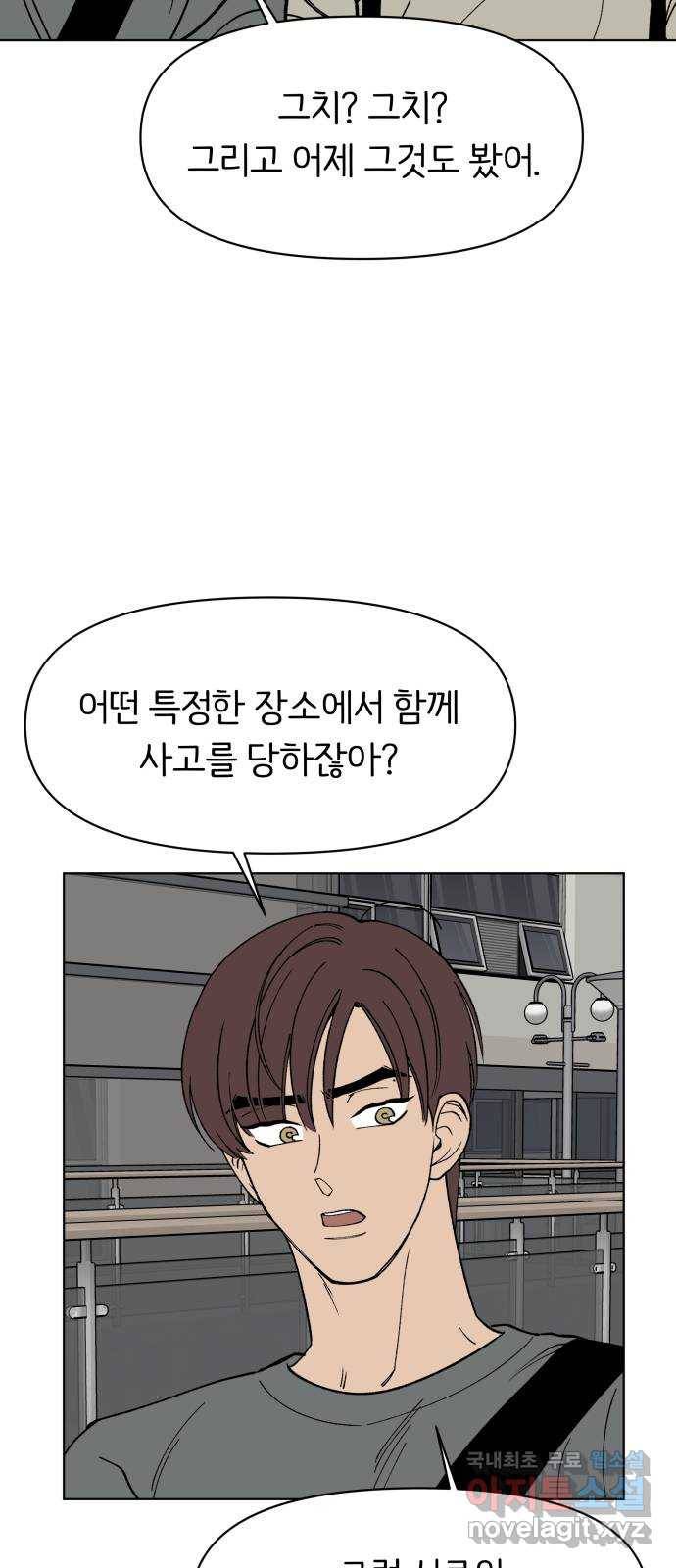 다시쓰는 연애사 19화 6