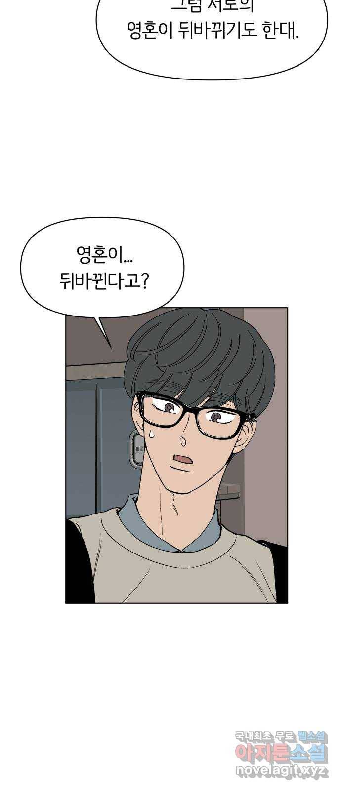 다시쓰는 연애사 19화 7