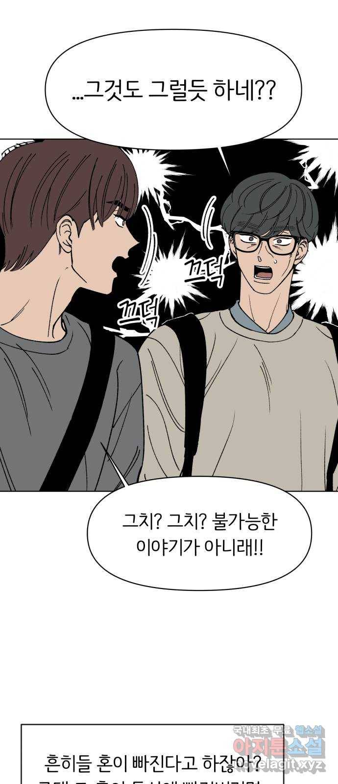 다시쓰는 연애사 19화 8
